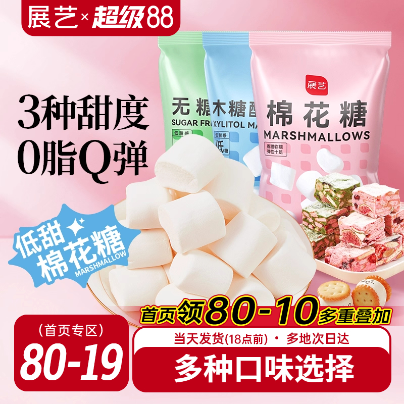 展艺棉花糖烘焙专用雪花酥原材料500g低甜牛轧糖奶枣芒果奶糕套餐