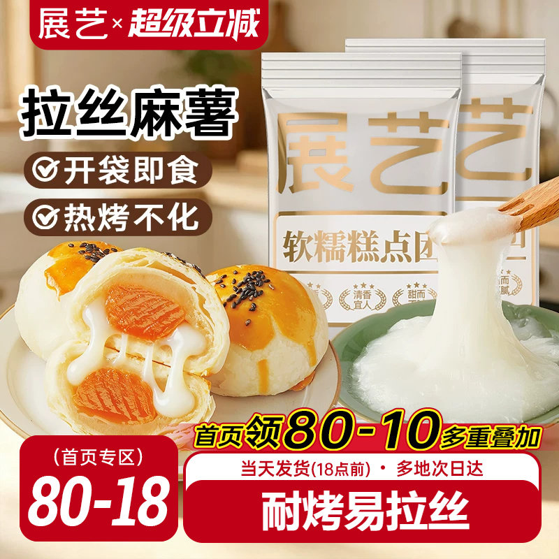 展艺拉丝麻薯耐烤月饼蛋黄酥拉丝馅麻薯包蛋挞豆糕Q心馅夹心麻薯