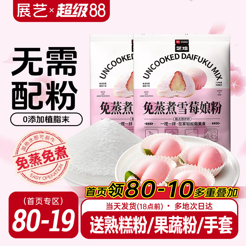 展艺免蒸煮雪媚娘预拌粉200g图片