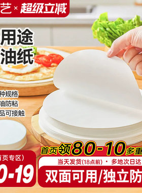 展艺圆形隔油纸多尺寸