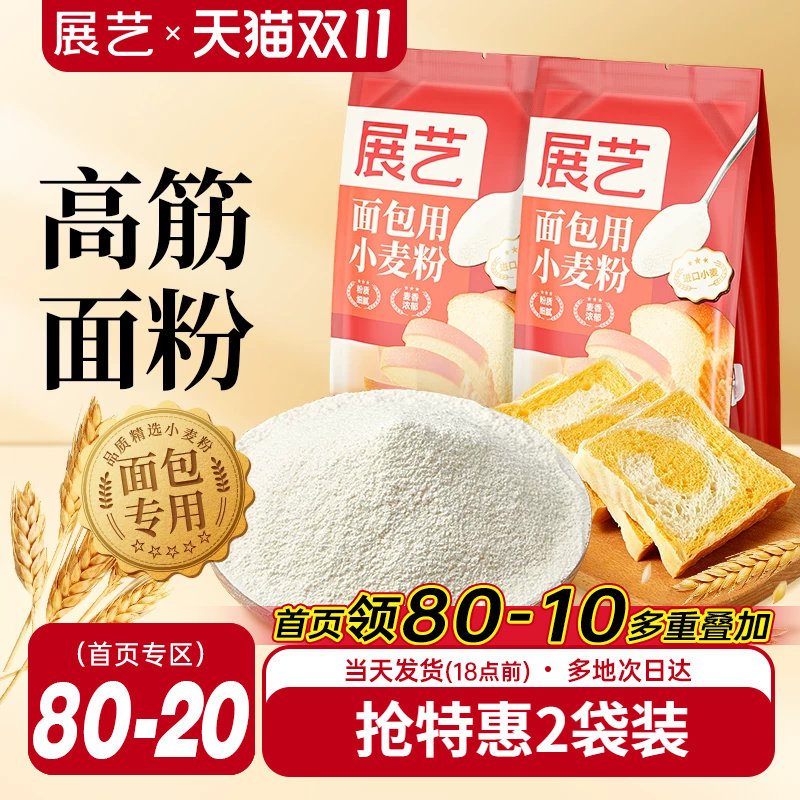展艺高筋粉500g吐司烘焙专用面包粉蛋糕高筋小麦粉披萨商家用材料