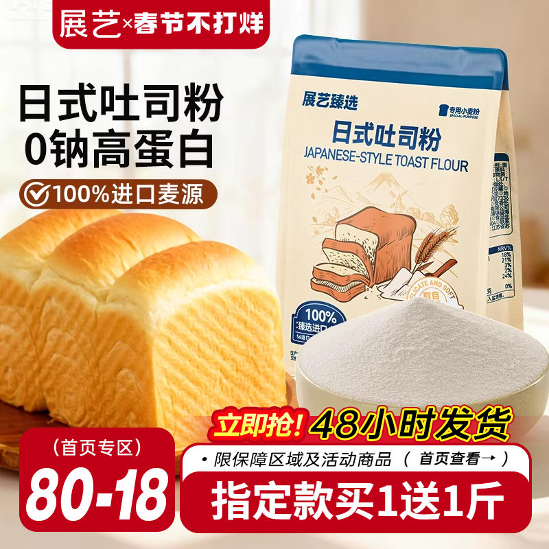 展艺日式吐司粉高筋面粉家用烘焙粉10.9元