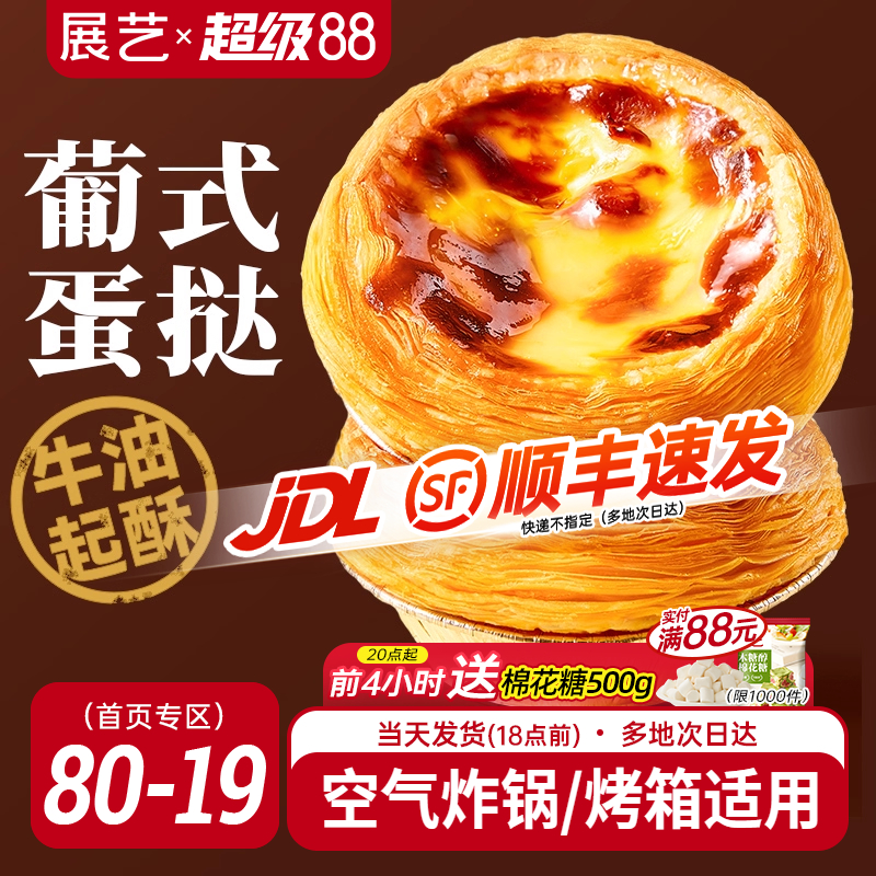 展艺蛋挞皮蛋挞液套装