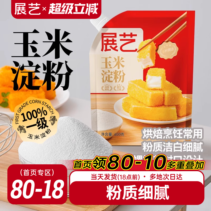 展艺一级优质东北玉米淀粉
