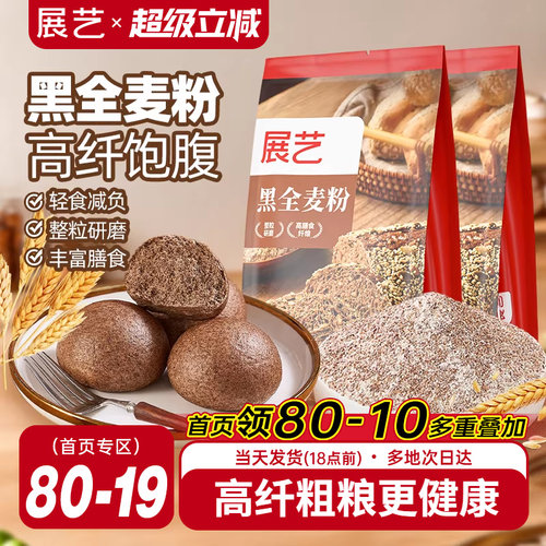 黑全麦粉含麸质馒头吐司烘焙专用