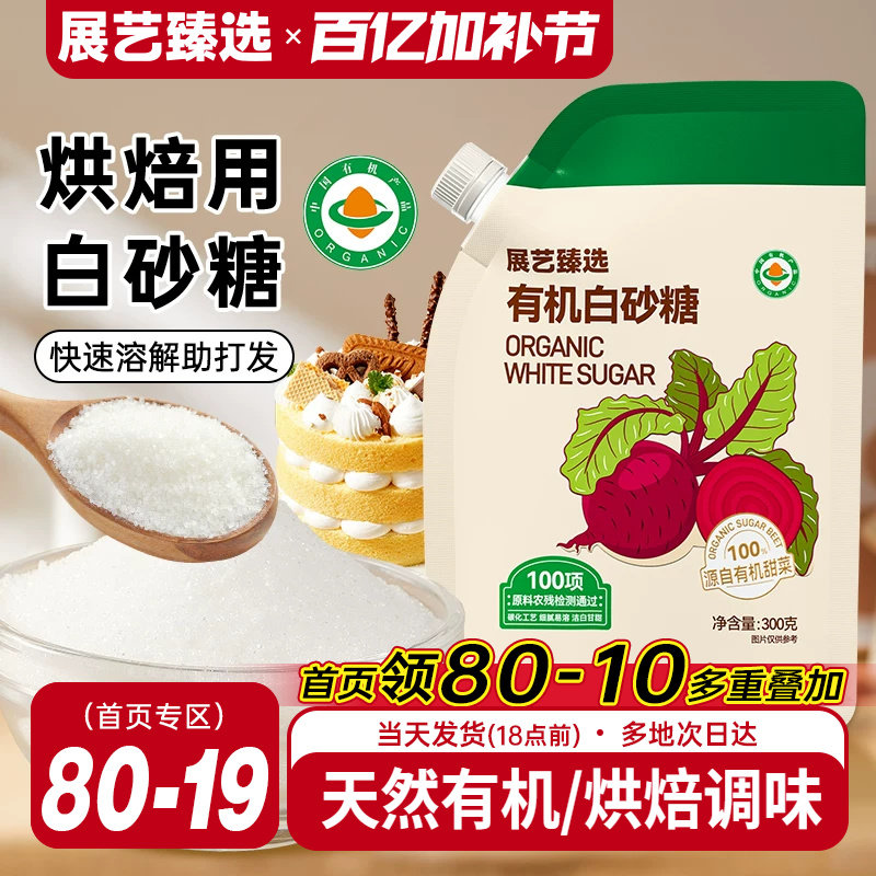 展艺臻选白砂糖幼砂糖蛋糕烘焙专用细糖食用冰糖冲饮调味材料家用