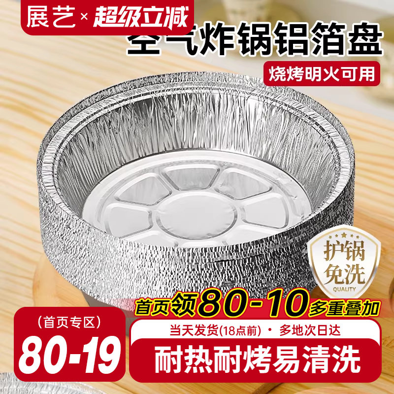 展艺空气炸锅锡纸碗专用纸家用食品锡纸盘烘焙烧烤箱加厚铝箔纸盒