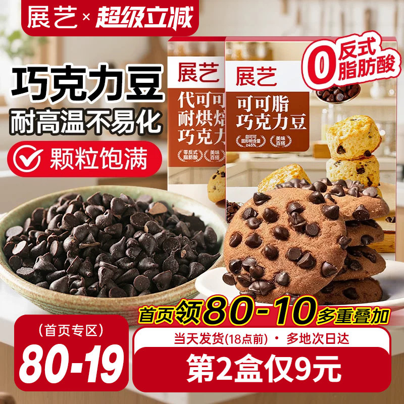 展艺耐高温黑巧克力豆蛋糕曲奇饼干装饰烘焙专用材料（代可可脂）