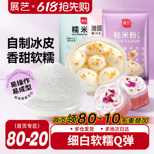 展艺澄面500g粘米粉糯米粉