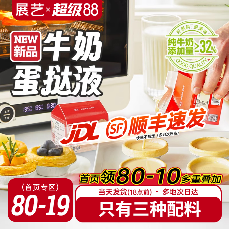 展艺牛奶蛋挞皮配料干净