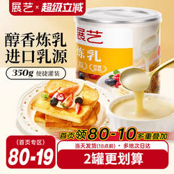 展艺炼乳罐装炼奶淡奶烘焙家用儿童无蛋挞咖啡奶茶甜品商用添加
