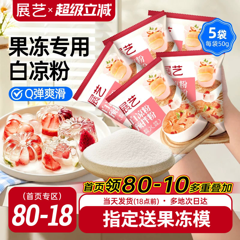 展艺果冻粉专用官方旗舰店图片