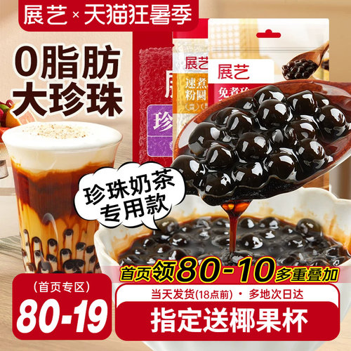 展艺珍珠粉圆奶茶小料免黑糖