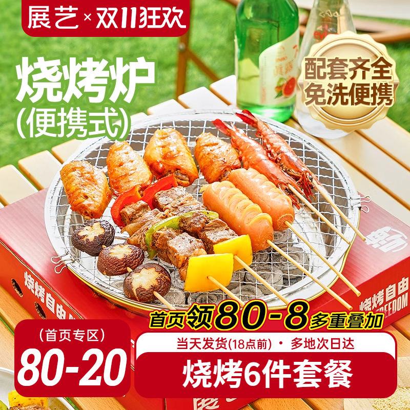 展艺一次性烧烤炉套装