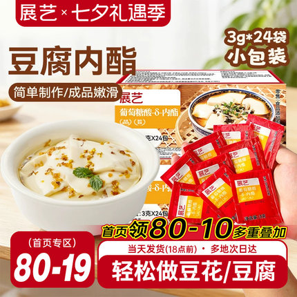 展艺葡萄糖酸内酯自制豆花豆腐脑专食用凝固剂家用卤水豆腐内酯粉