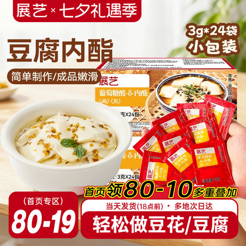 展艺葡萄糖酸内酯豆腐专用豆花