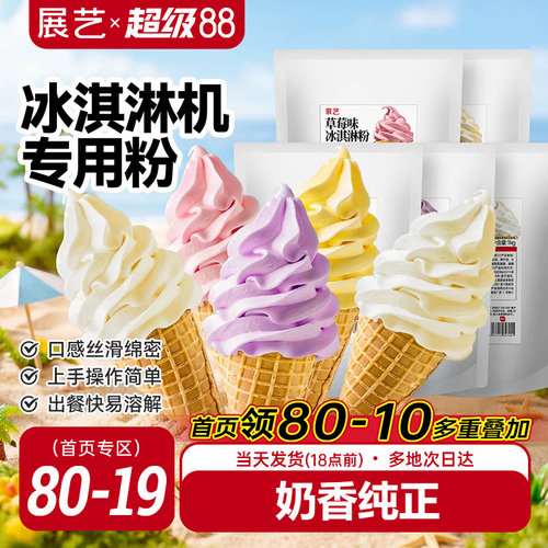 展艺商用冰淇淋粉1kg多口味