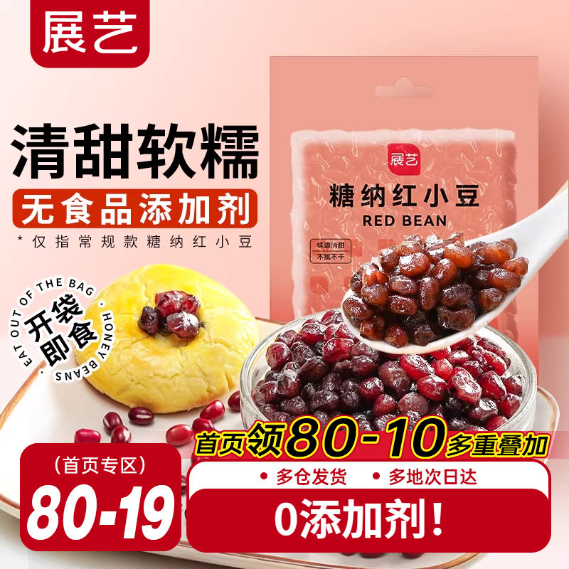 展艺蜜豆糖纳即食红小豆红豆馅奶茶店包粽子专用甜品烘焙家用小料,粮油调味/速食/干货/烘焙,其他烘焙半成品,淘宝优惠券,粉丝福利购,淘宝优惠卷