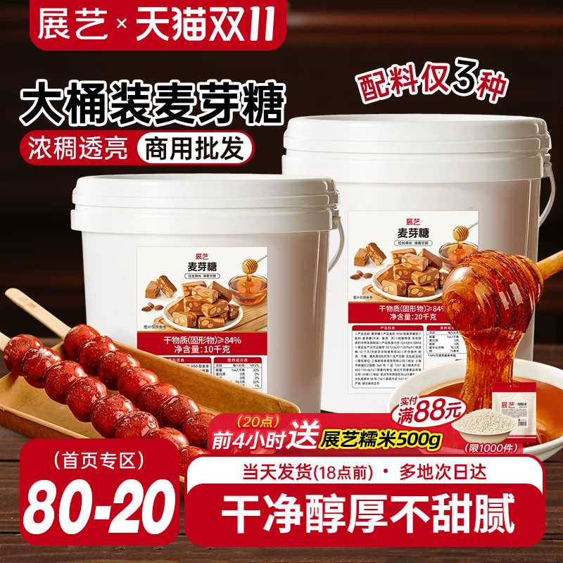 展艺麦芽糖商用搅搅糖烘焙专用