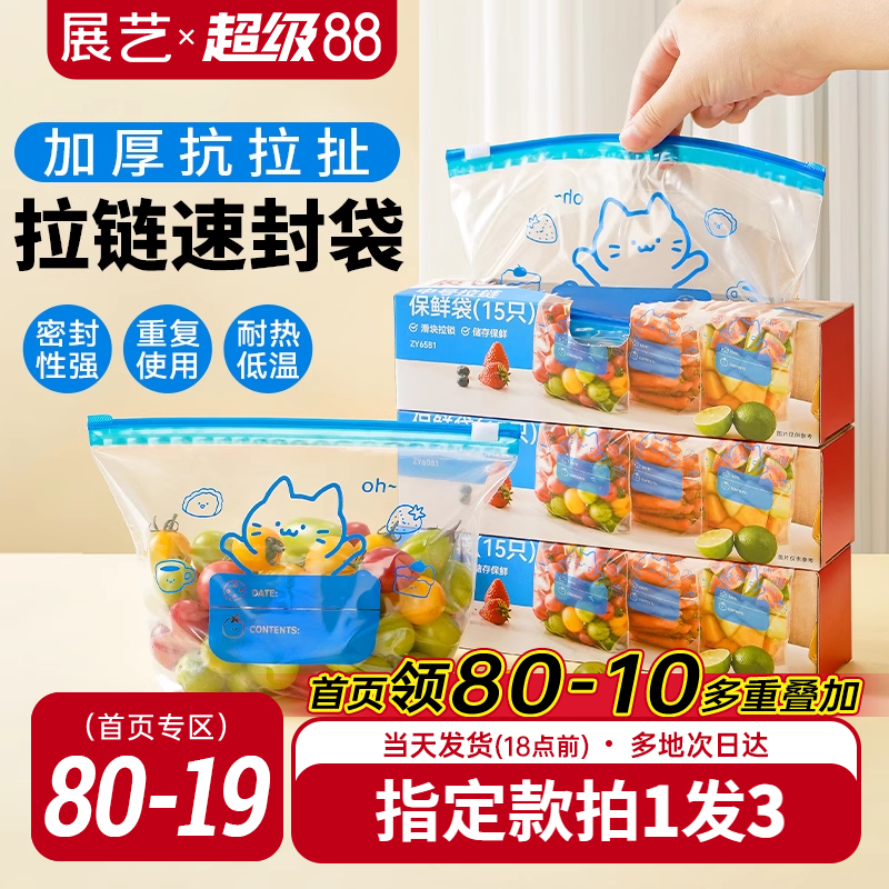展藝拉鏈式保鮮袋食品級家用