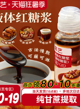 展艺液体红糖浆冰粉糍粑家用速溶
