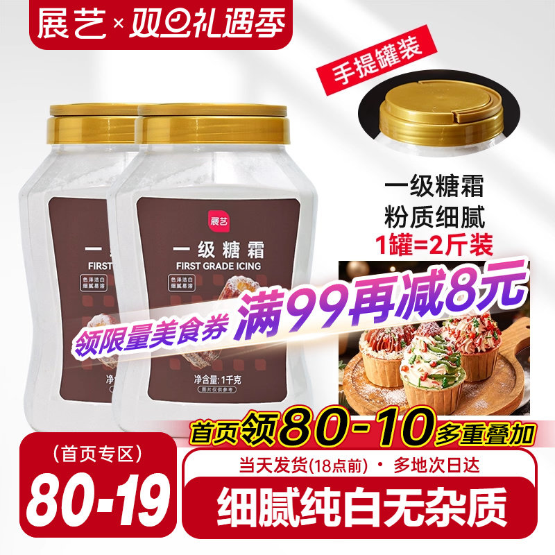 展艺一级糖霜1kg糖粉细砂糖圣诞