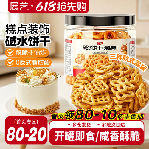展艺海盐碱水饼干网红蝴蝶结网格