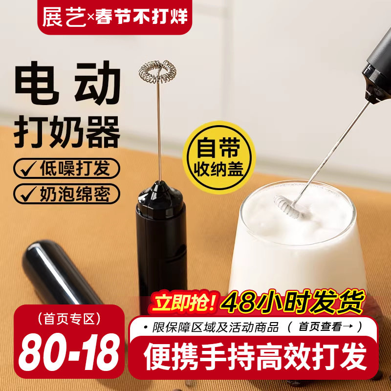 展艺电动打奶泡器咖啡打泡器家用电动奶泡机牛奶搅拌器手持打发器