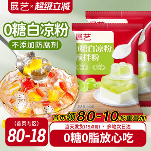 展艺0糖 模具童 高纤儿果冻粉白凉粉冰粉专用自制官方旗舰店罐装