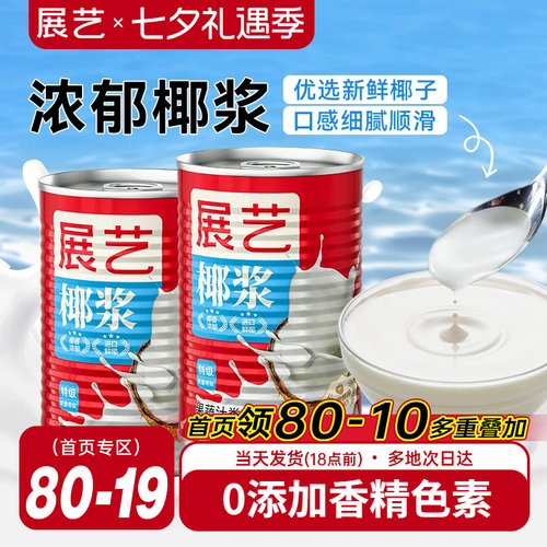 展艺400ml浓缩奶茶店生椰椰浆