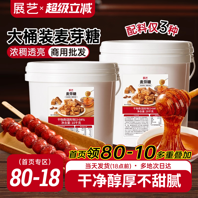 展艺麦芽糖商用装正宗纯手工麦牙糖老式饴糖烘焙拉丝搅搅糖糖浆