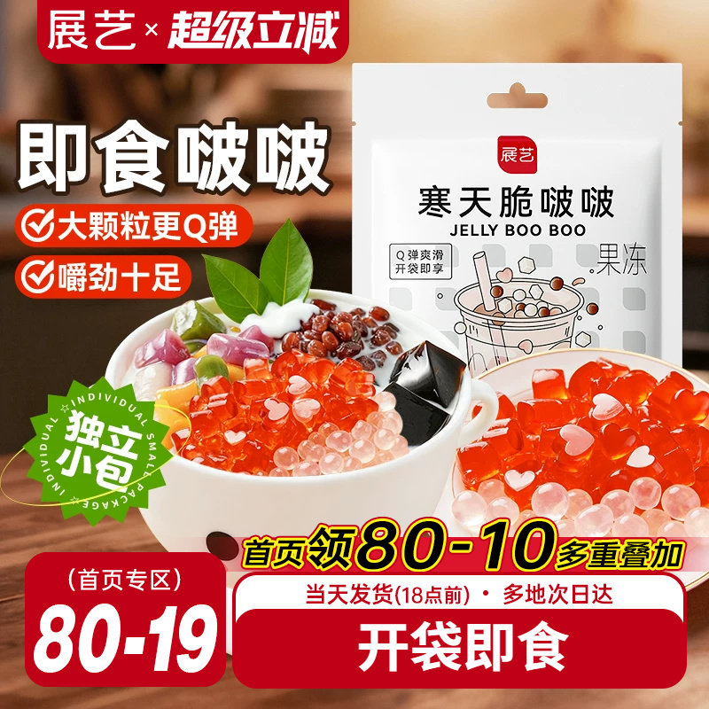 展艺脆啵啵奶茶店专用配料小包装