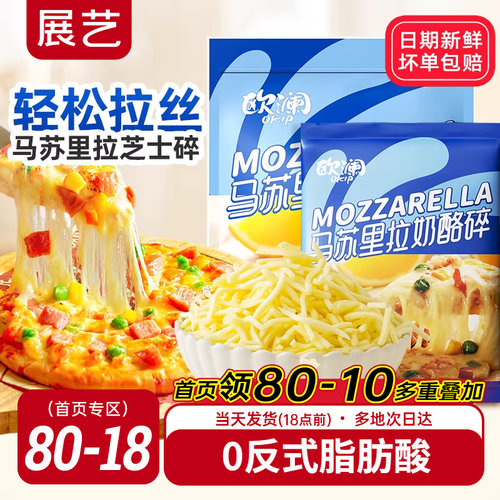 展艺马苏里拉芝士碎家用烘焙