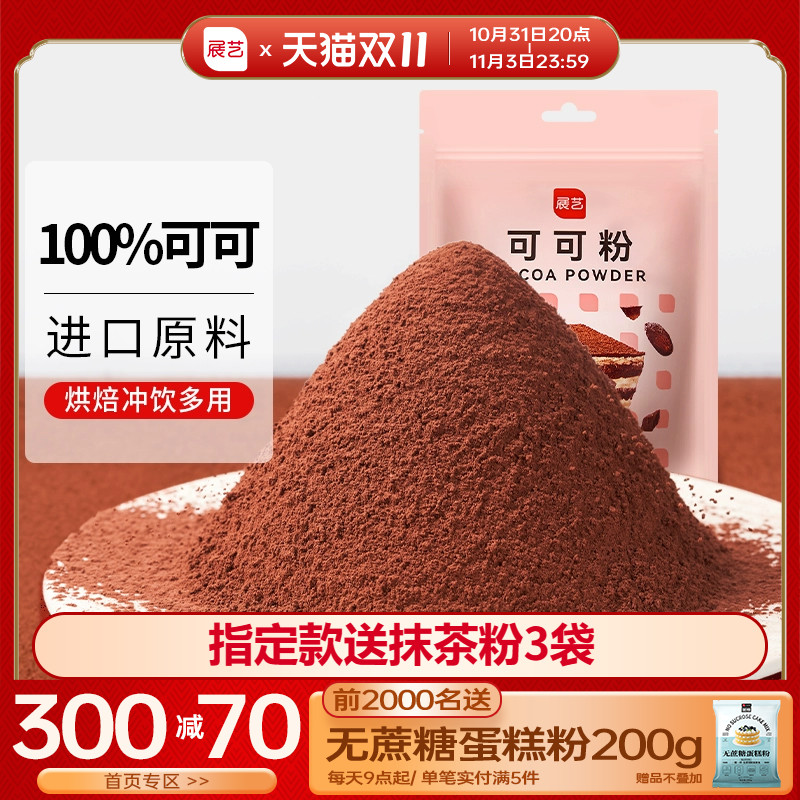 展艺可可粉抹茶粉生巧克力无提拉米苏蛋糕雪花酥专用糖烘焙材料