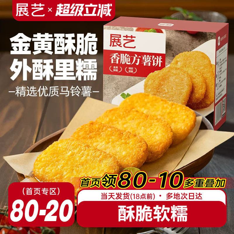 展艺脆香大薯饼早餐炸土豆饼空气炸锅半成品冷冻薯条儿童下午茶