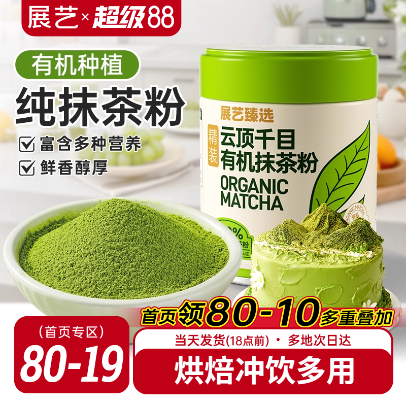 展艺贵州高原抹茶粉多项有机认证