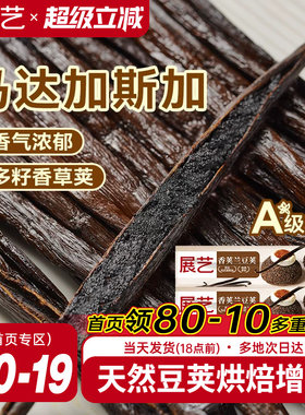 展艺香草荚兰豆荚烘焙专用原料