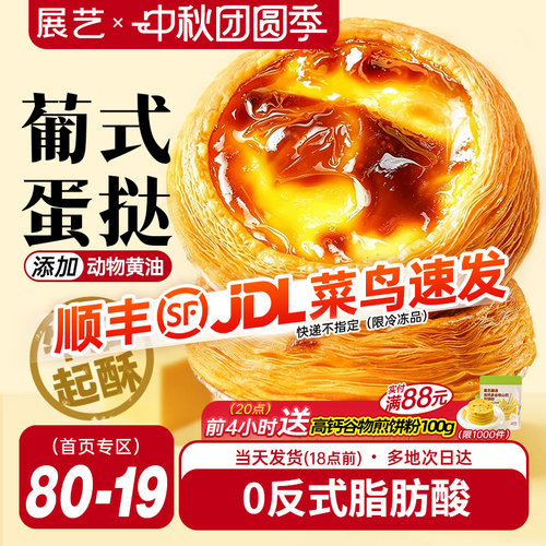 展艺葡式蛋挞皮0反式脂肪酸