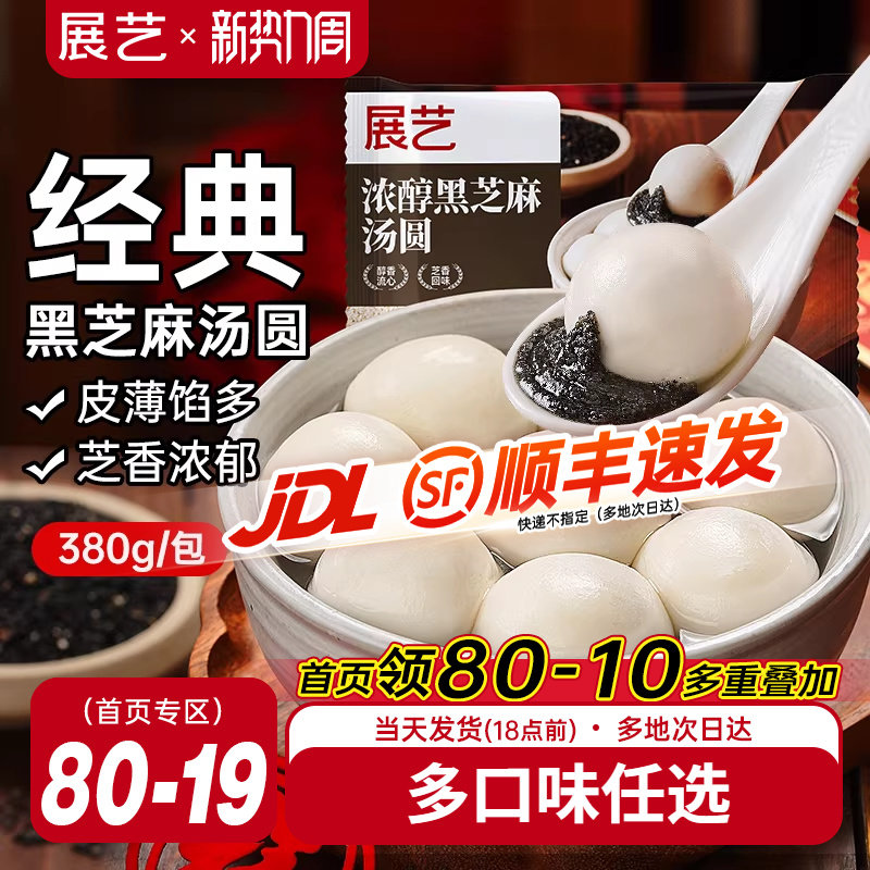 展艺黑芝麻汤圆花生糯米汤圆元宵大黄米柿柿如意宁波小汤圆半成品