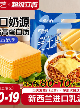 展艺芝士片进口奶源奶酪棒专用