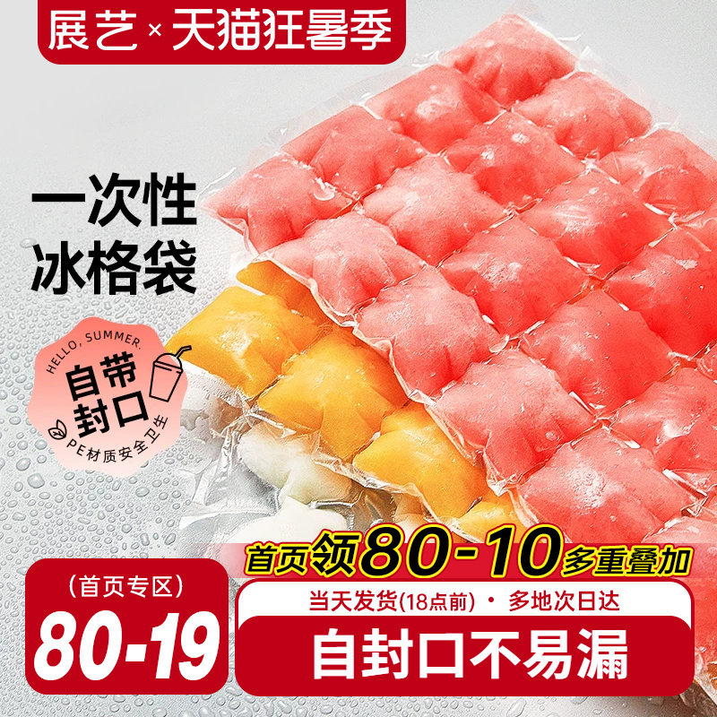 展艺一次性冰格袋食用百香果