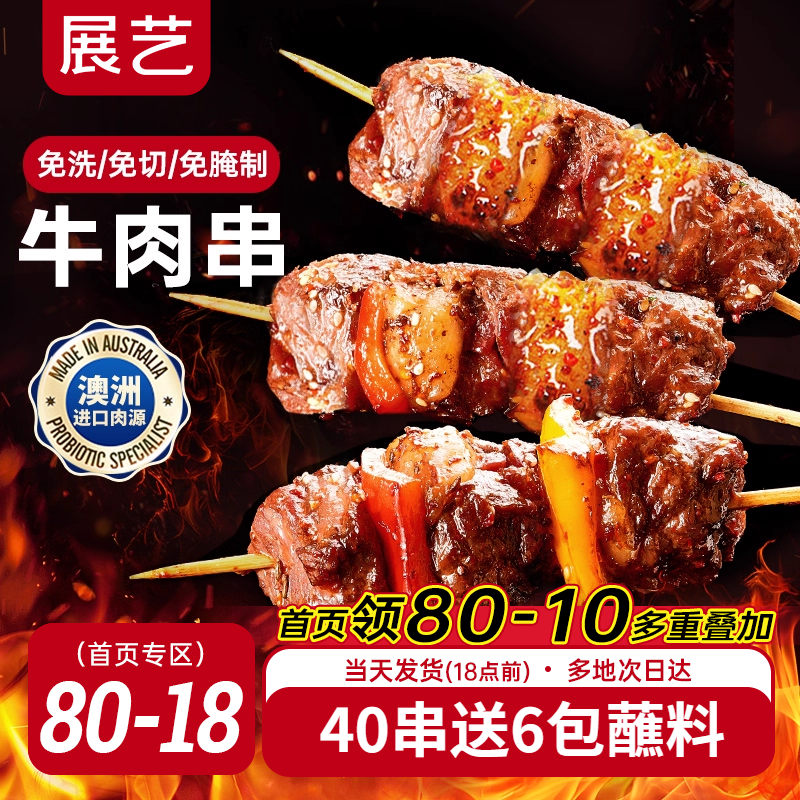 展艺牛肉串空气炸锅烤肉串