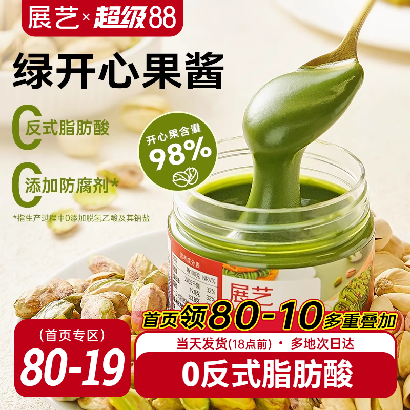 展艺绿开心果酱无色素纯开心果仁