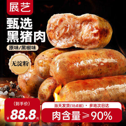 展艺黑猪肉烤肠火山石黑椒脆皮香肠添加纯肉台湾风味官方旗舰店