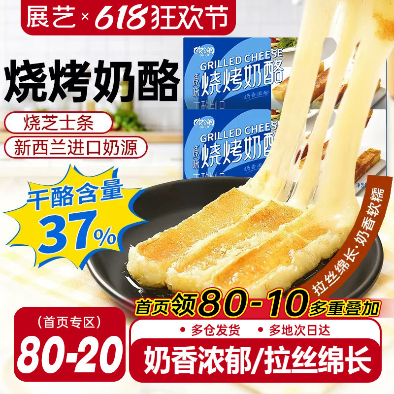 展艺欧澜烧烤奶酪条300g网红香煎烤芝士条手撕家用商用小吃半成品
