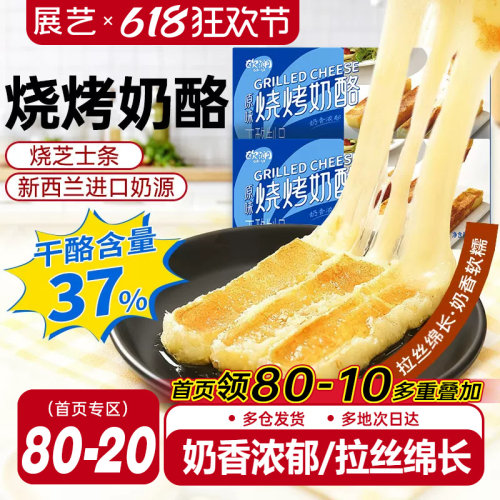 展艺家用烧烤奶酪芝士条300g