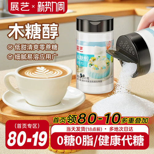 展艺木糖醇代糖0卡糖烘焙专用