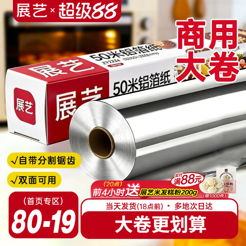展艺锡纸烤箱空气炸锅专用商用