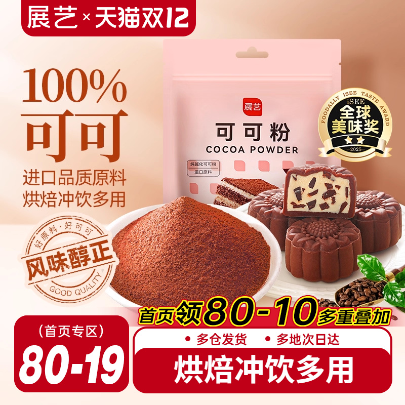 展艺可可粉抹茶粉销量过万