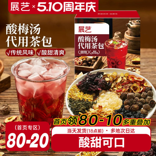 展艺正宗酸梅汤代用茶包